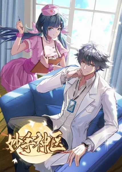 断了气